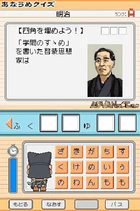 Gakken Youten Rank Jun Series - Nihon no Rekishi DS (Japan) screen shot game playing